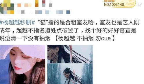 爆料杨超越抽烟视频大全,揭秘娱乐圈背后的真实生活 第2张 爆料杨超越抽烟视频大全,揭秘娱乐圈背后的真实生活 第2张